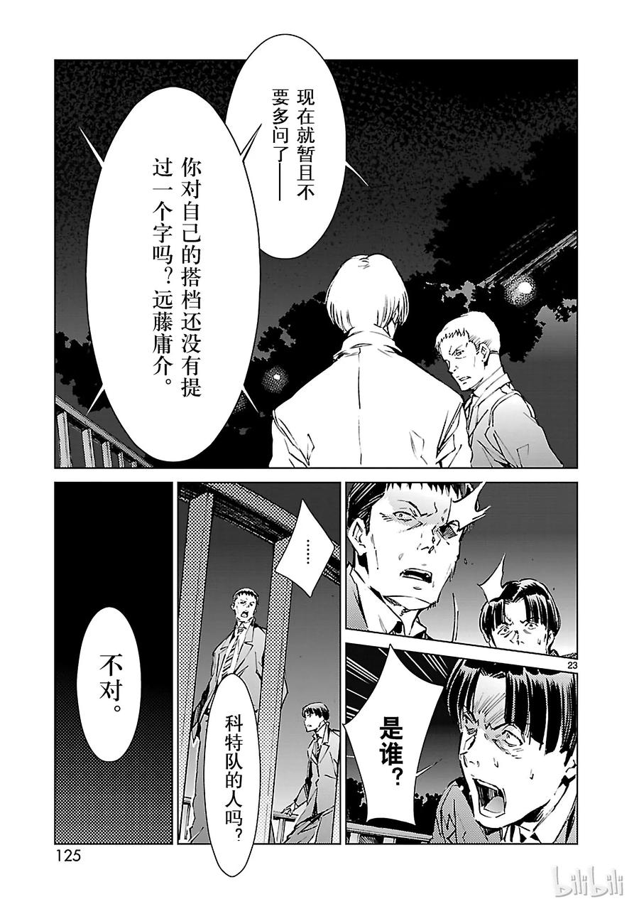 机动奥特曼 19 光者 第23页