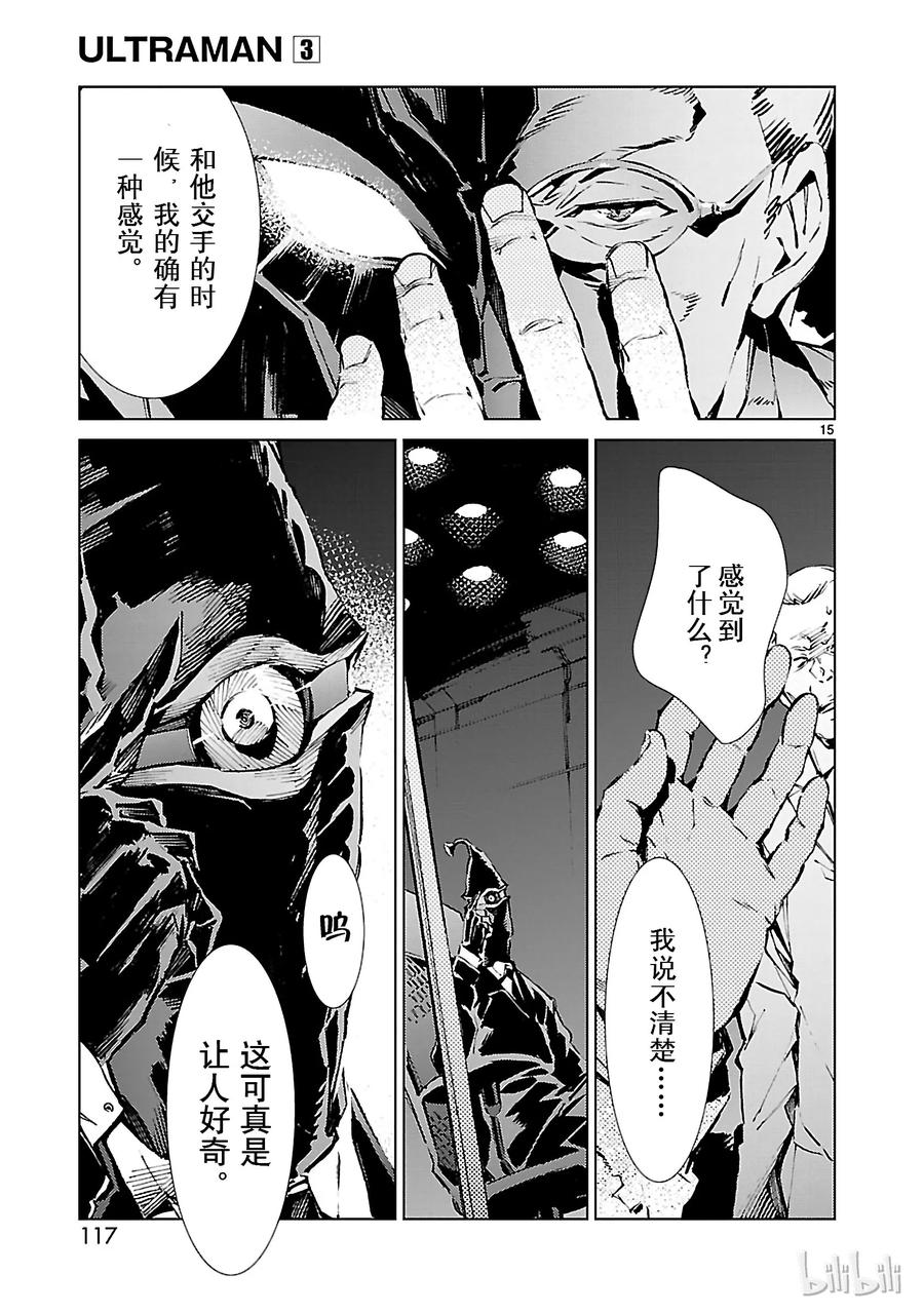 机动奥特曼 19 光者 第15页