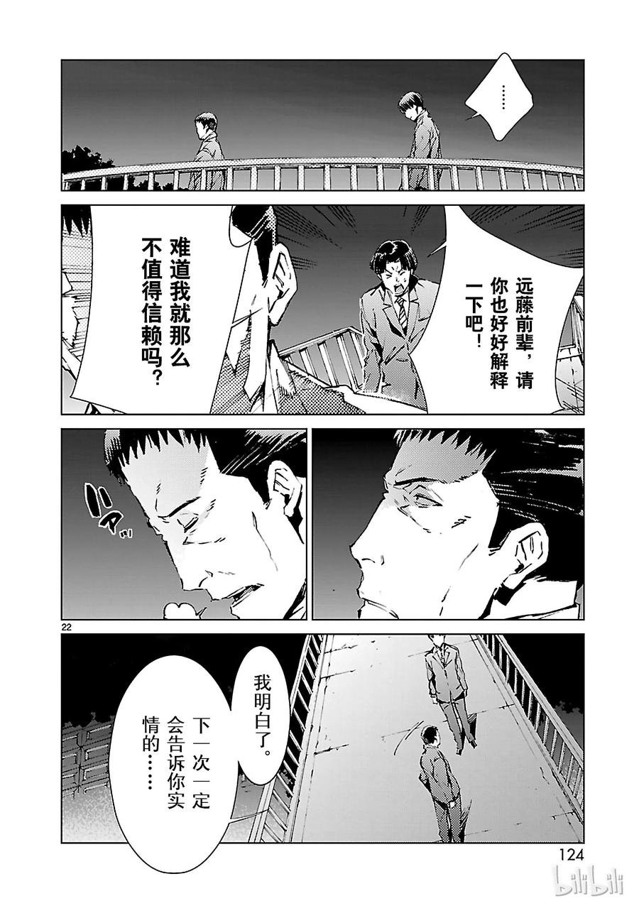 机动奥特曼 19 光者 第22页
