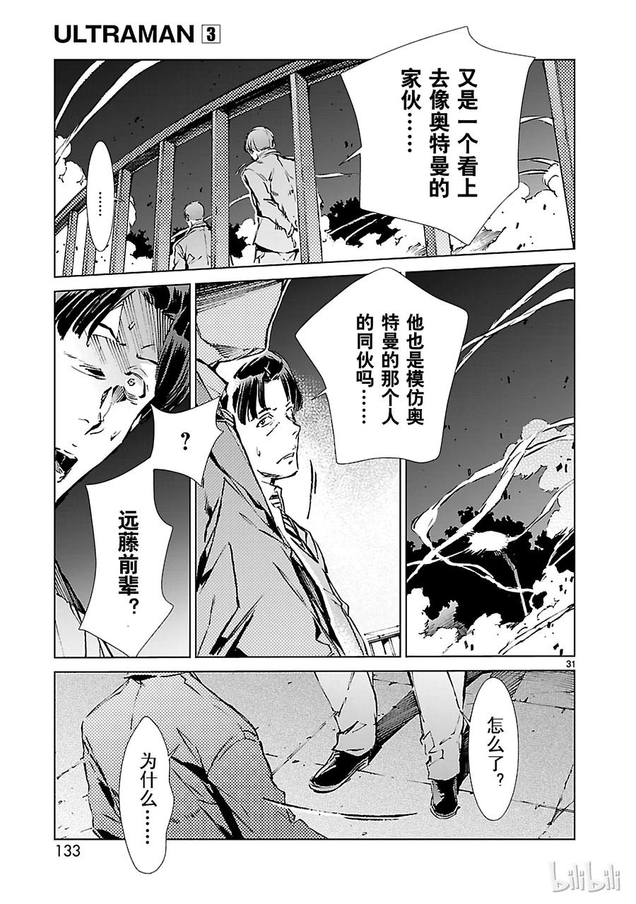 机动奥特曼 19 光者 第31页