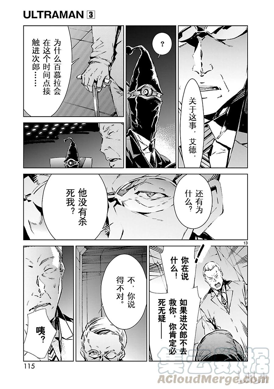 机动奥特曼 19 光者 第13页