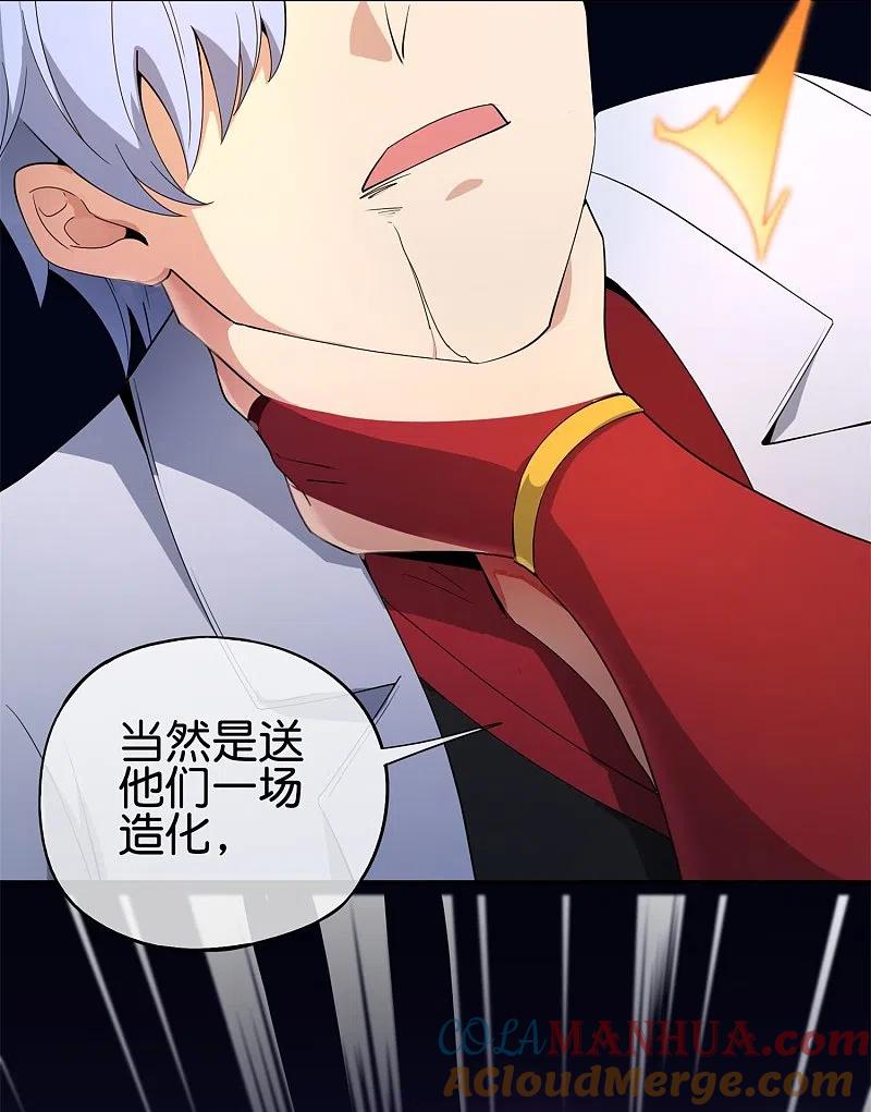 最强仙界朋友圈 第184话 对不起了，李白！ 第23页