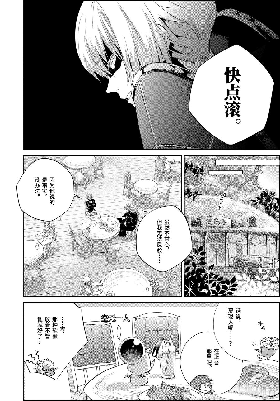 最终幻想 迷途的异乡人 2 反抗命运 第14页
