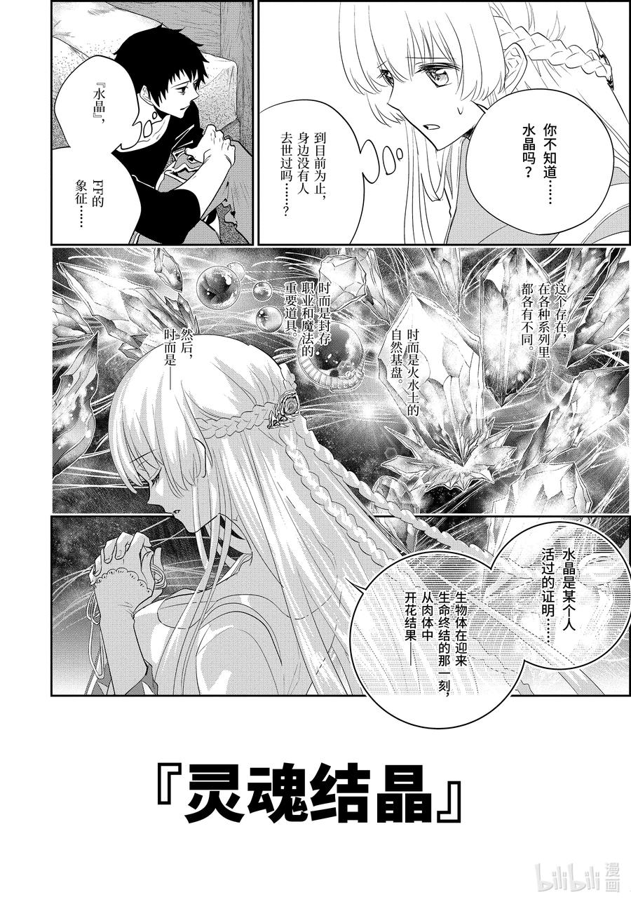 最终幻想 迷途的异乡人 2 反抗命运 第18页