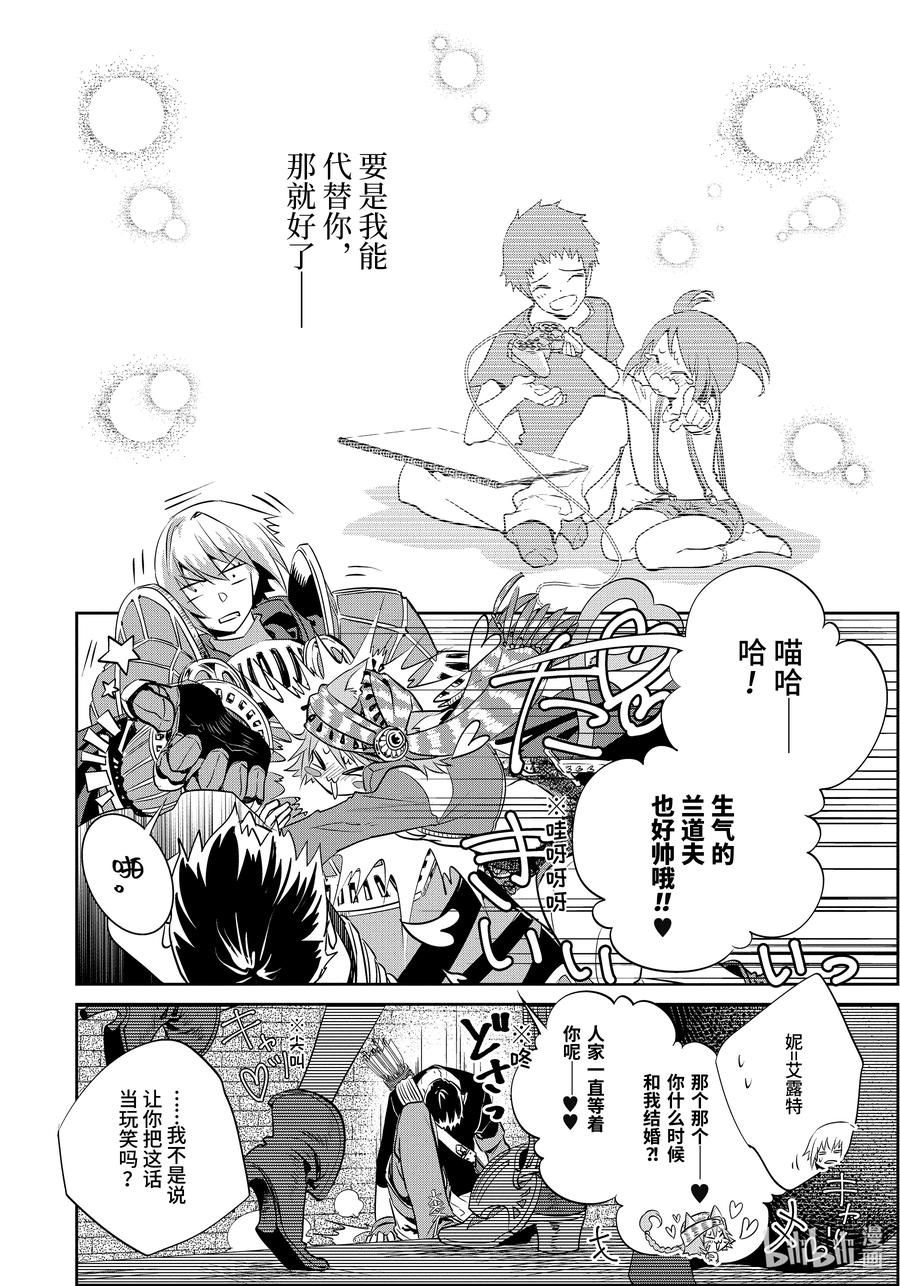 最终幻想 迷途的异乡人 2 反抗命运 第12页