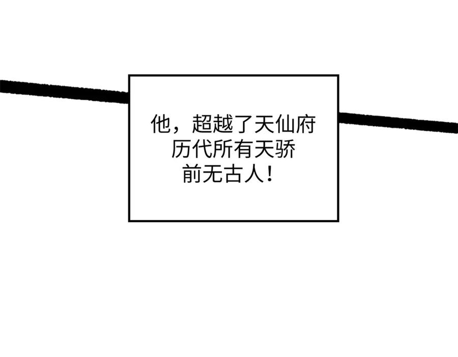 顶级气运，悄悄修炼千年 190 时代五大主角 第80页