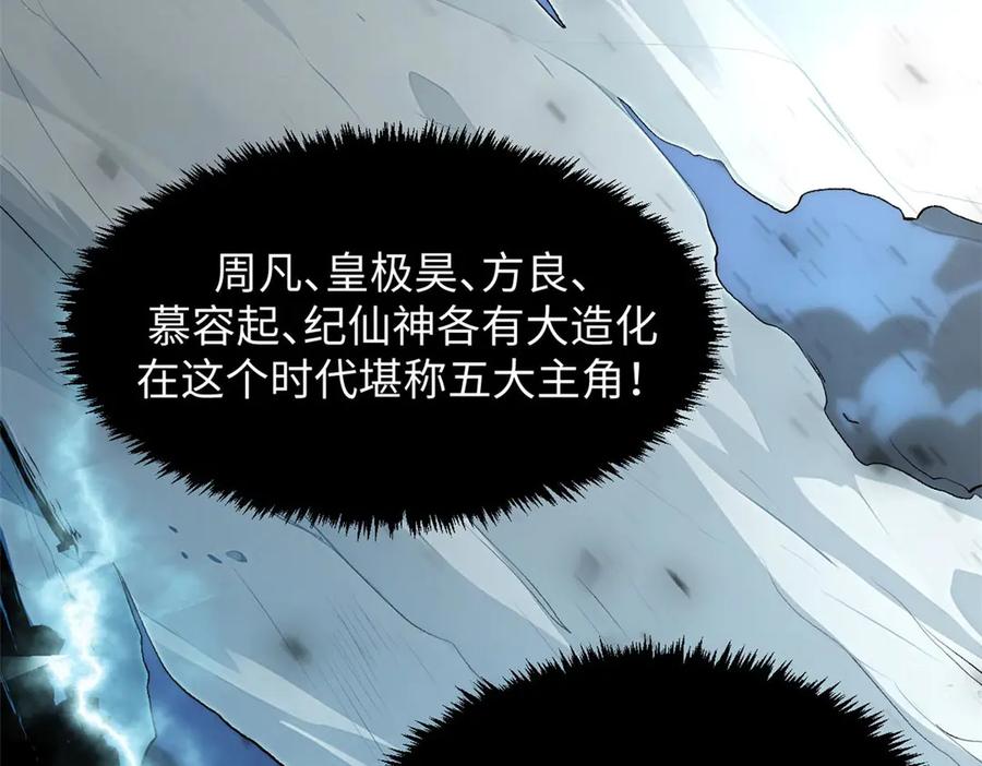 顶级气运，悄悄修炼千年 190 时代五大主角 第71页