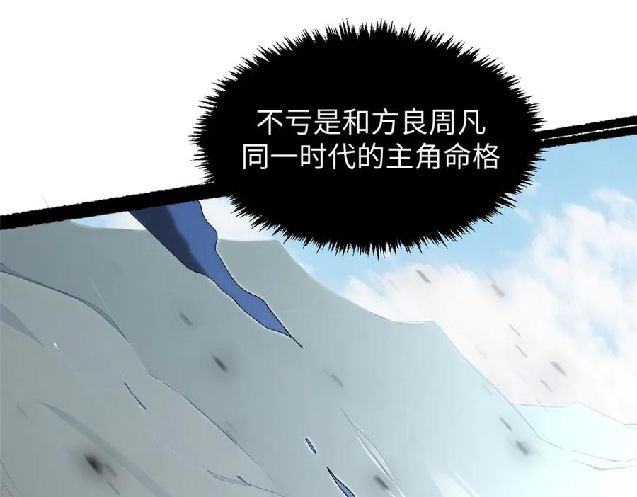 顶级气运，悄悄修炼千年 190 时代五大主角 第70页
