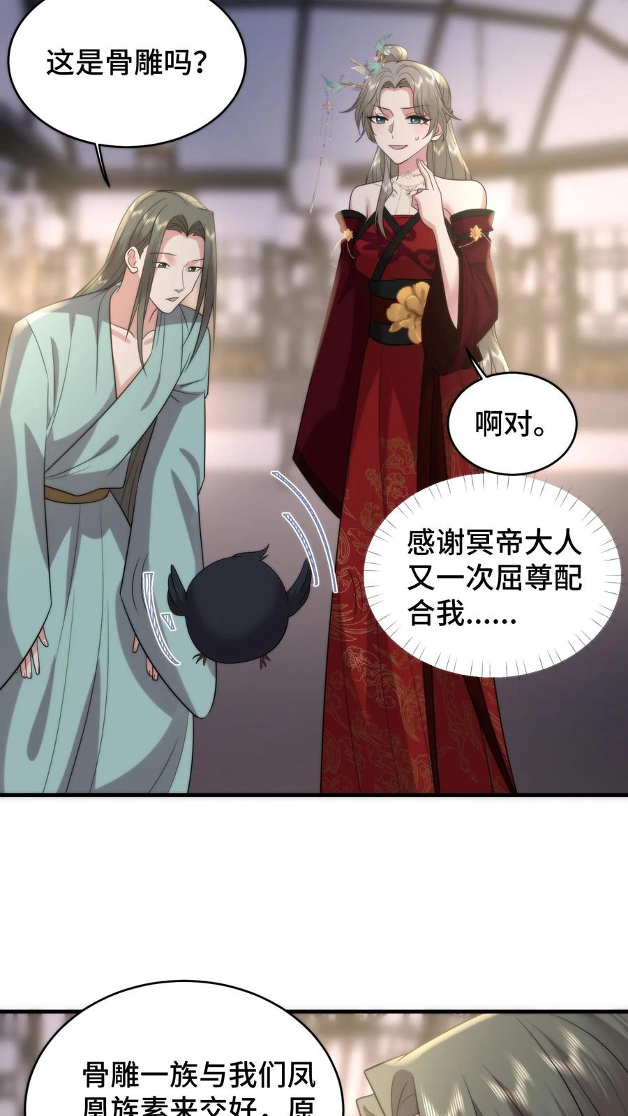 祖宗嫁到：病娇魔帝滚下榻 - 第203话 复苏万物净化天地的力量 - 第12张图