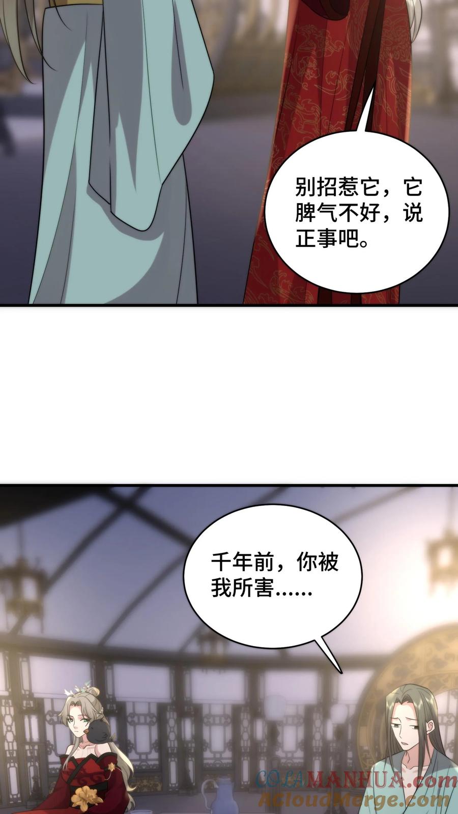 祖宗嫁到：病娇魔帝滚下榻 - 第203话 复苏万物净化天地的力量 - 第15张图