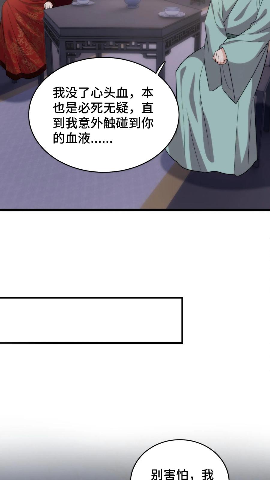 祖宗嫁到：病娇魔帝滚下榻 - 第203话 复苏万物净化天地的力量 - 第16张图