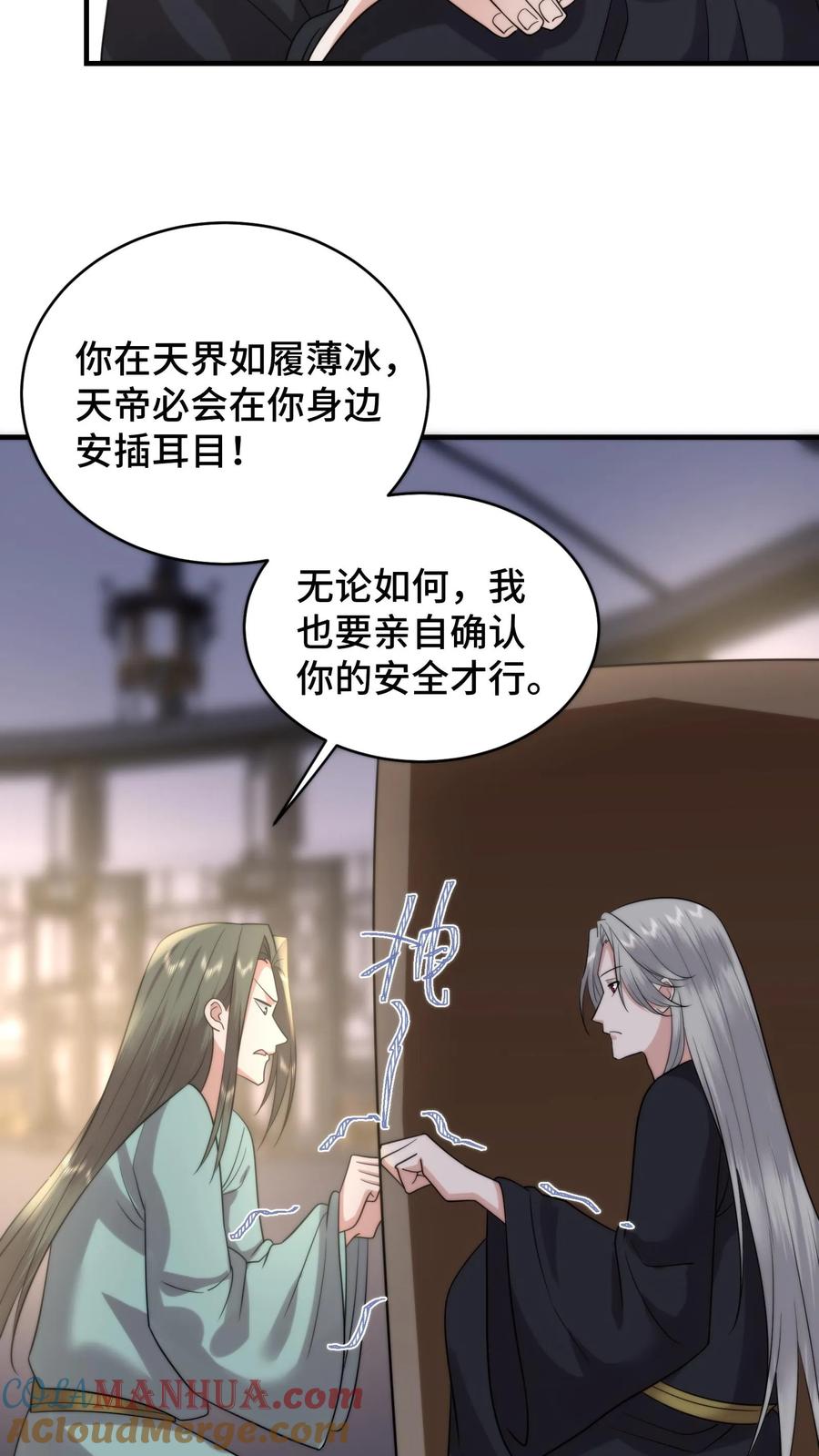 祖宗嫁到：病娇魔帝滚下榻 - 第203话 复苏万物净化天地的力量 - 第7张图