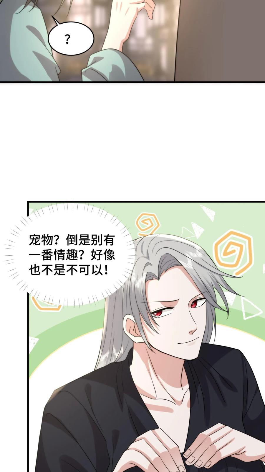 祖宗嫁到：病娇魔帝滚下榻 - 第203话 复苏万物净化天地的力量 - 第6张图