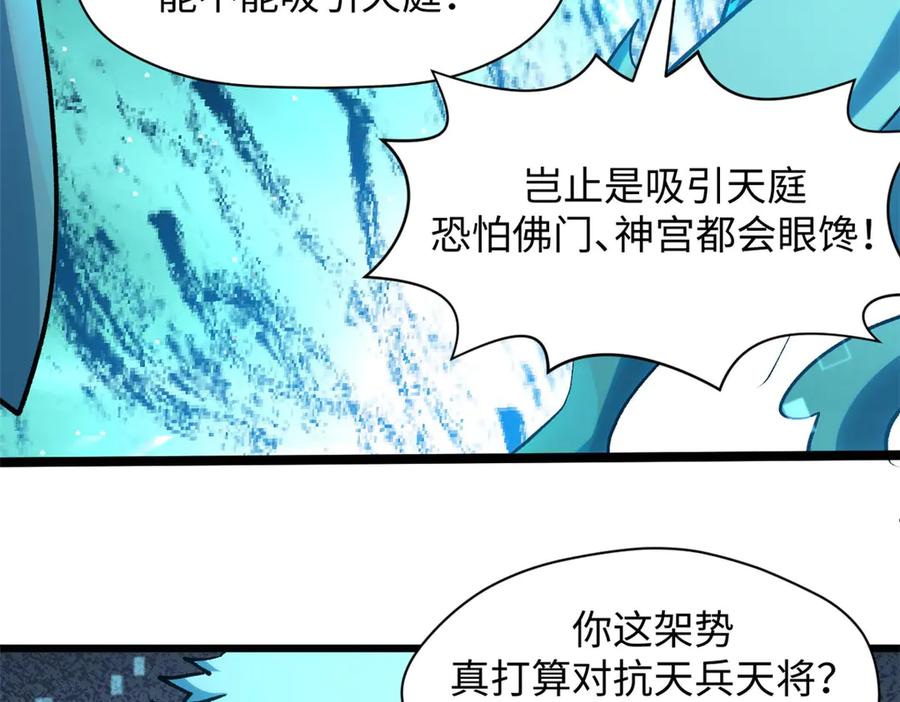 顶级气运，悄悄修炼千年 194 文武之争,九天银河水 第159页