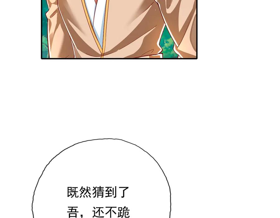 我可以无限顿悟 第204话 青龙化身 第30页
