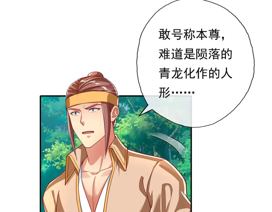 我可以无限顿悟 第204话 青龙化身 第29页