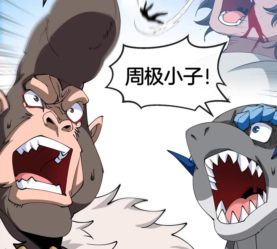 重生为怪兽什么鬼 - 第205话 半神级宝物 - 第39张图