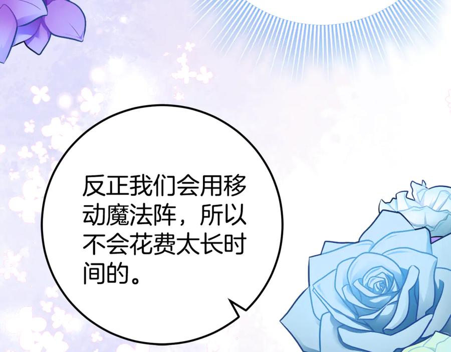《刻薄公爵家的合约女儿》第21话 不是礼物！ 第118页