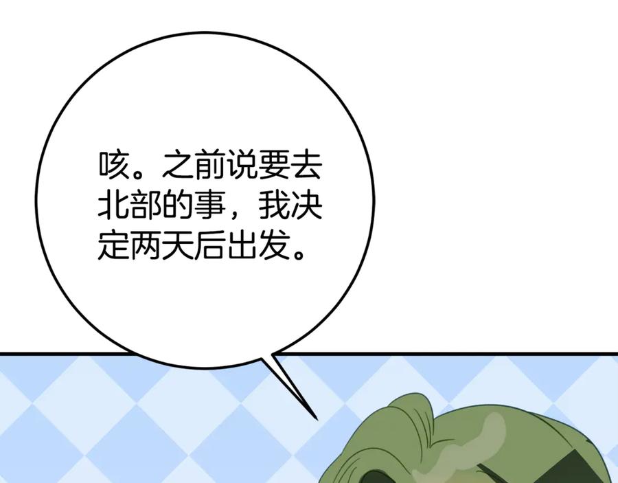 《刻薄公爵家的合约女儿》第21话 不是礼物！ 第114页