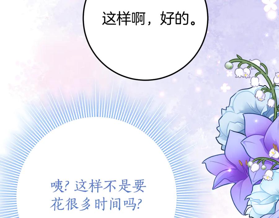 《刻薄公爵家的合约女儿》第21话 不是礼物！ 第116页