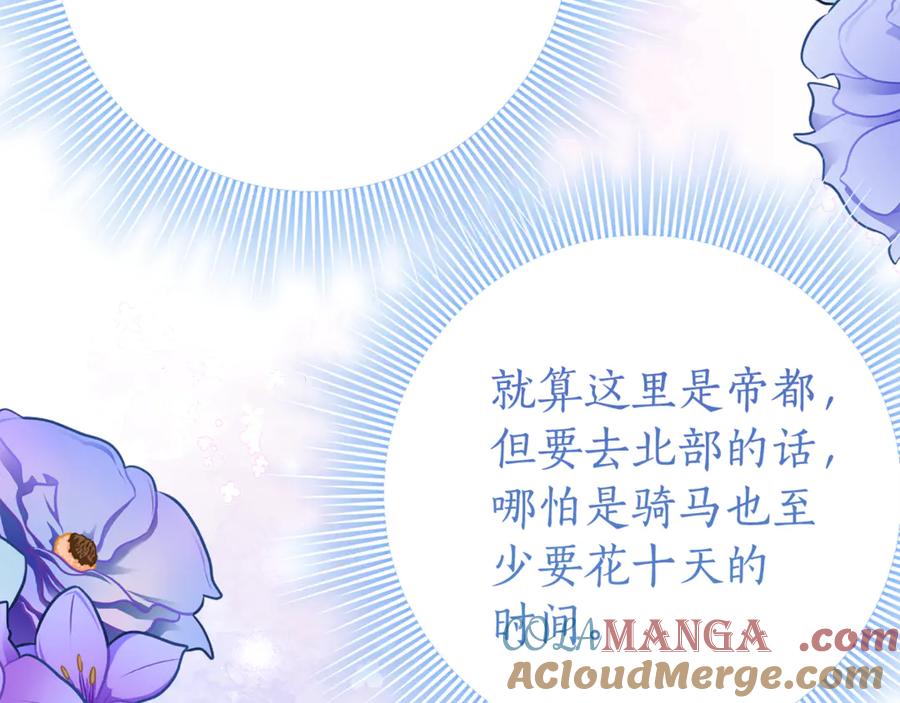 《刻薄公爵家的合约女儿》第21话 不是礼物！ 第117页