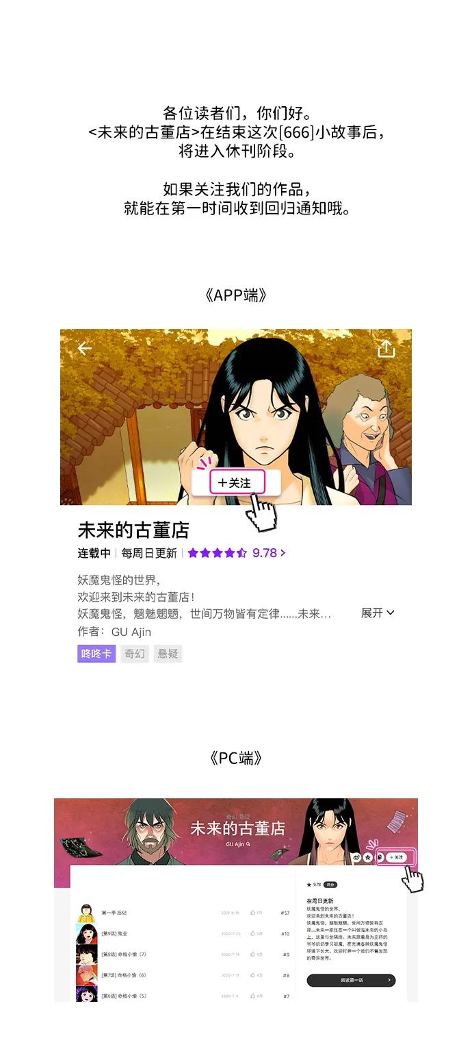 《未来的古董店》[第208] 666（完) 第155页
