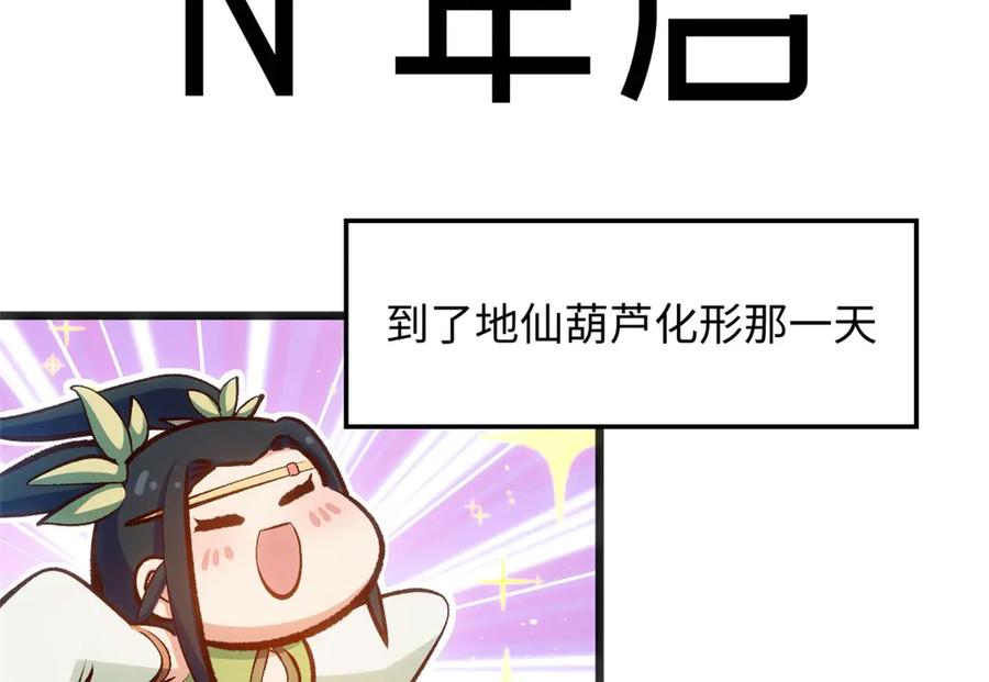 顶级气运，悄悄修炼千年 202 破境如饮水的徒弟_收! 第160页