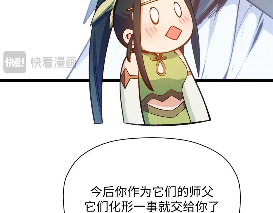 顶级气运，悄悄修炼千年 202 破境如饮水的徒弟_收! 第94页
