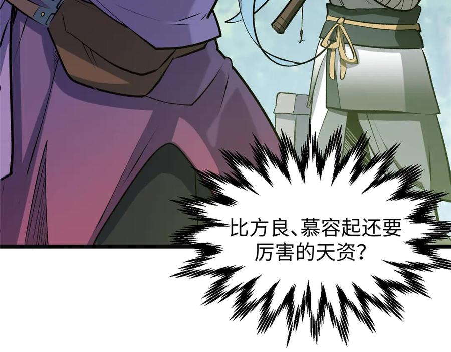 顶级气运，悄悄修炼千年 202 破境如饮水的徒弟_收! 第51页