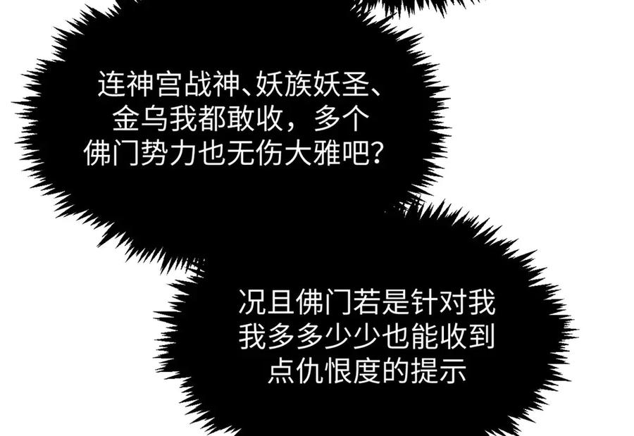 顶级气运，悄悄修炼千年 202 破境如饮水的徒弟_收! 第78页
