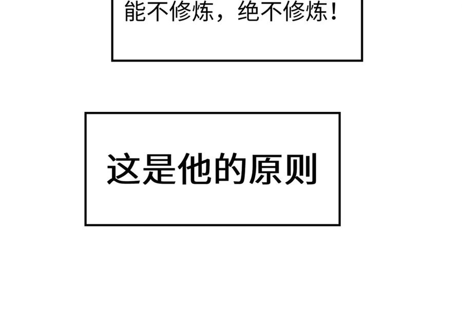 顶级气运，悄悄修炼千年 202 破境如饮水的徒弟_收! 第40页