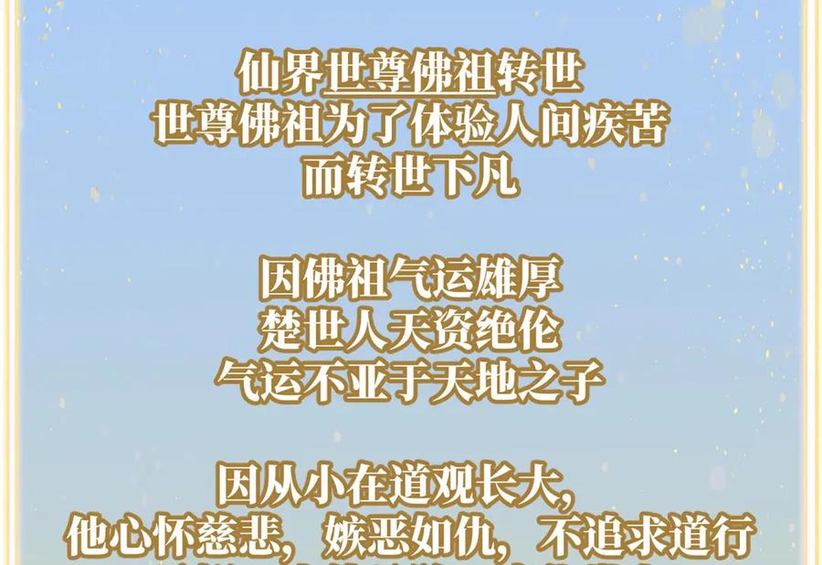 顶级气运，悄悄修炼千年 202 破境如饮水的徒弟_收! 第76页