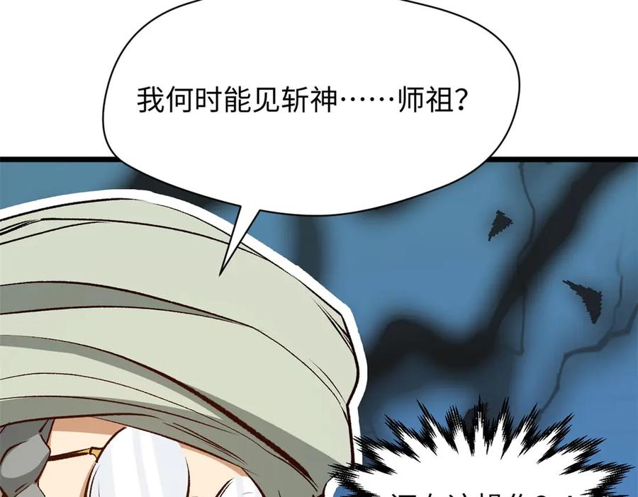 顶级气运，悄悄修炼千年 202 破境如饮水的徒弟_收! 第134页