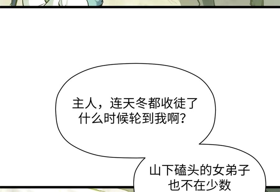 顶级气运，悄悄修炼千年 202 破境如饮水的徒弟_收! 第82页