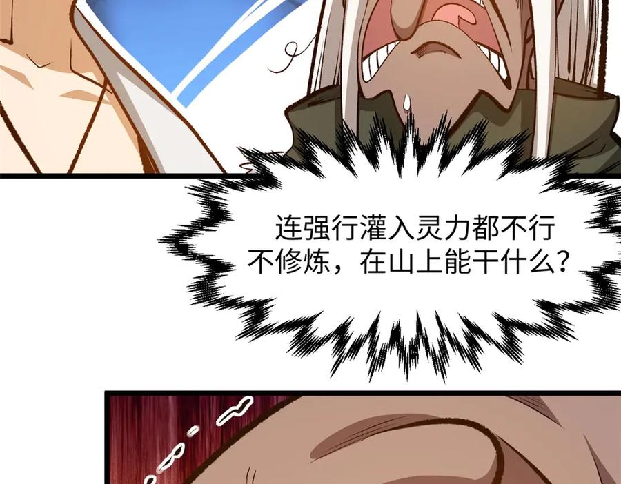 顶级气运，悄悄修炼千年 202 破境如饮水的徒弟_收! 第136页