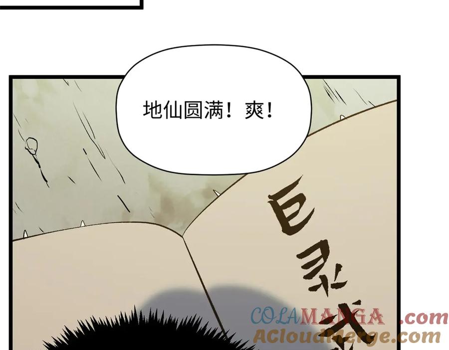 顶级气运，悄悄修炼千年 202 破境如饮水的徒弟_收! 第65页