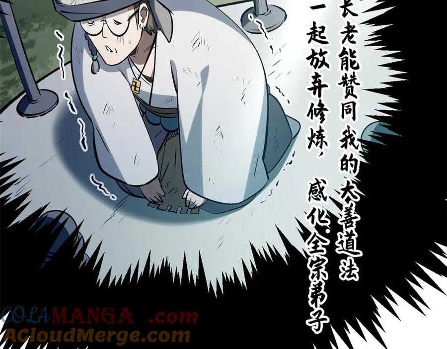 顶级气运，悄悄修炼千年 202 破境如饮水的徒弟_收! 第73页