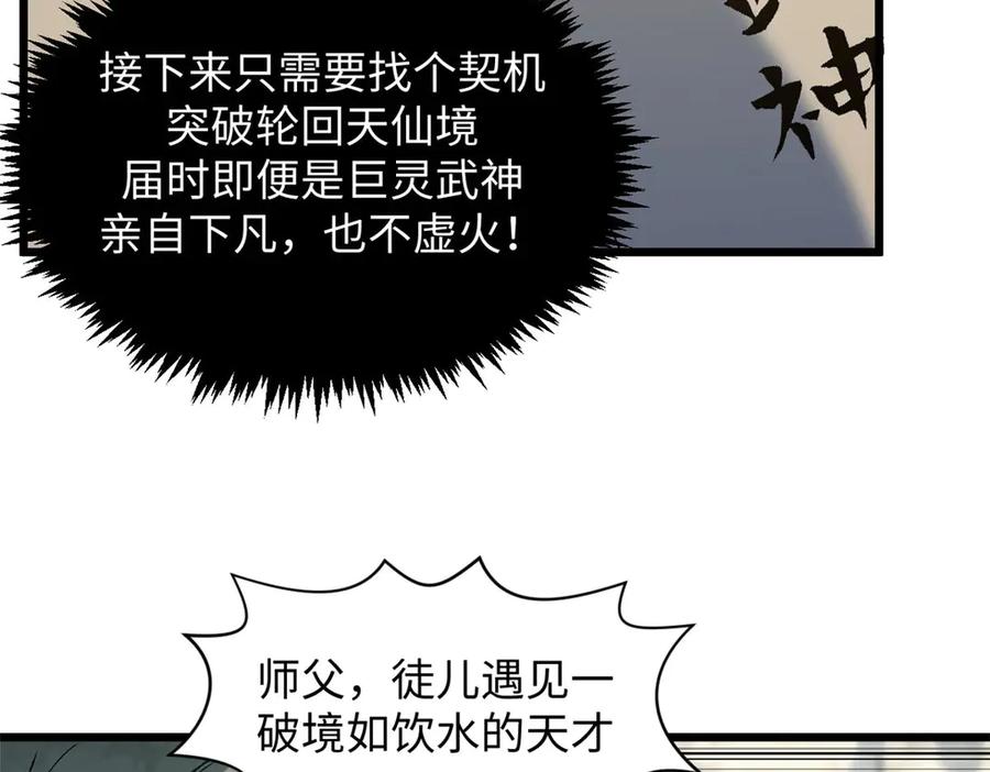 顶级气运，悄悄修炼千年 202 破境如饮水的徒弟_收! 第66页