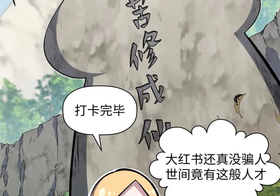 顶级气运，悄悄修炼千年 202 破境如饮水的徒弟_收! 第30页