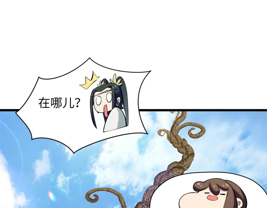 顶级气运，悄悄修炼千年 202 破境如饮水的徒弟_收! 第87页