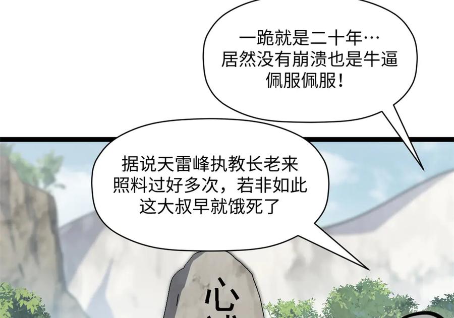 顶级气运，悄悄修炼千年 202 破境如饮水的徒弟_收! 第32页