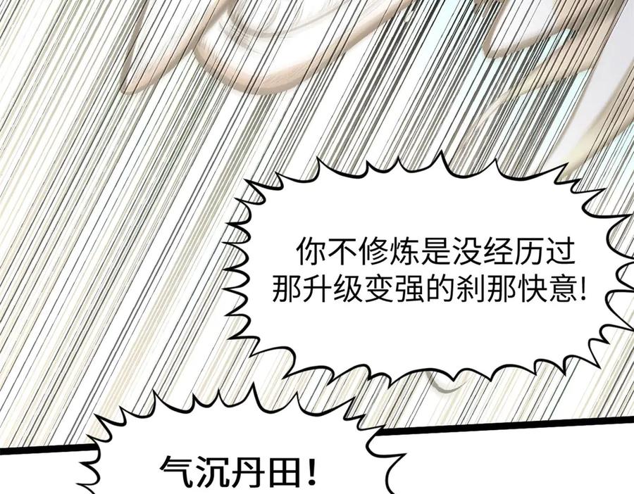 顶级气运，悄悄修炼千年 202 破境如饮水的徒弟_收! 第118页