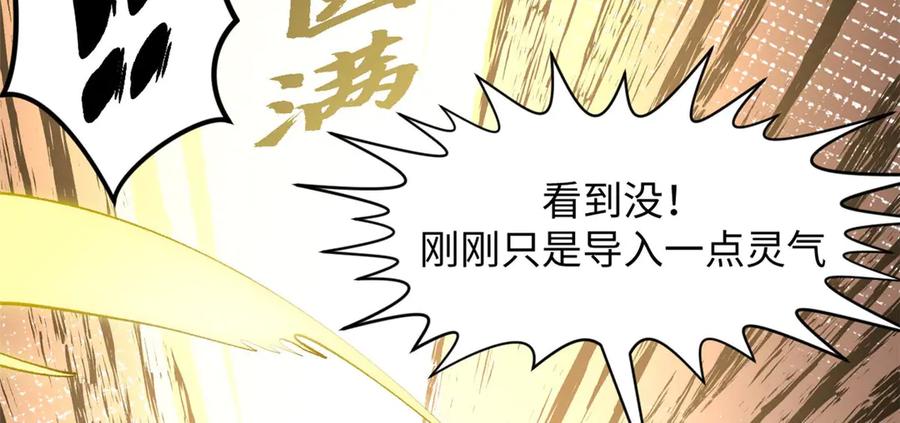 顶级气运，悄悄修炼千年 202 破境如饮水的徒弟_收! 第123页