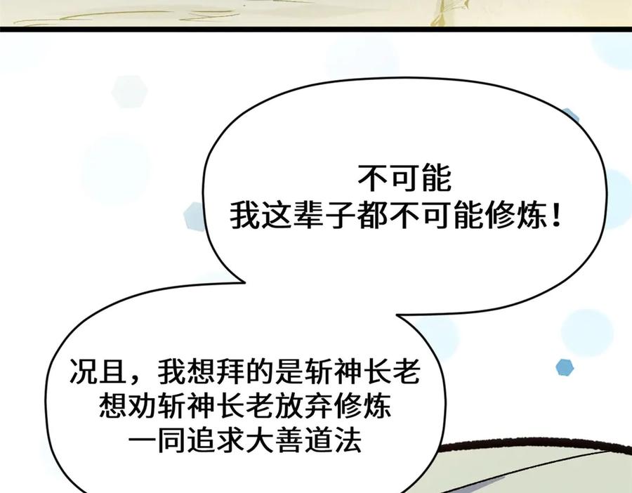 顶级气运，悄悄修炼千年 202 破境如饮水的徒弟_收! 第104页