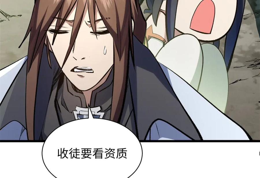 顶级气运，悄悄修炼千年 202 破境如饮水的徒弟_收! 第84页