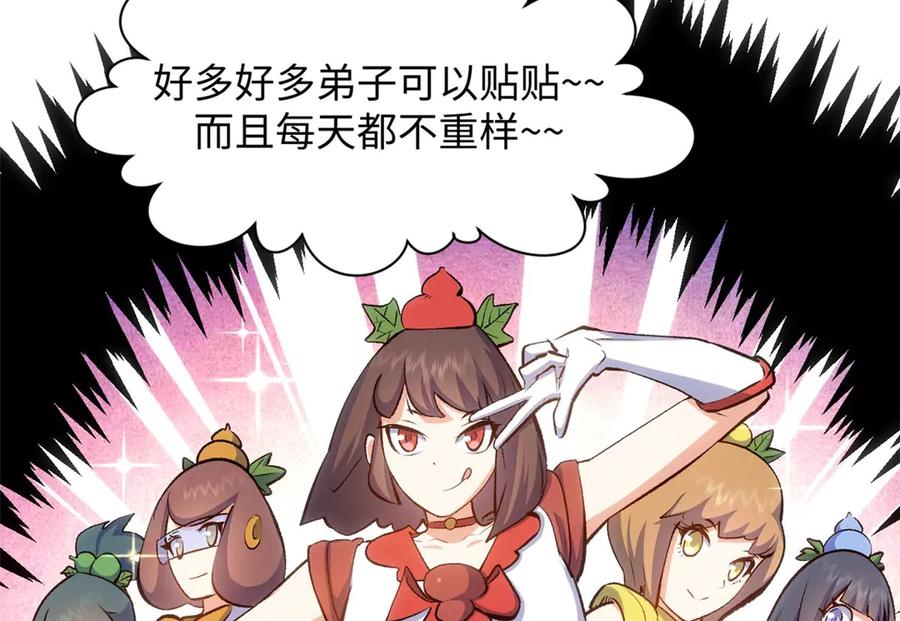 顶级气运，悄悄修炼千年 202 破境如饮水的徒弟_收! 第156页