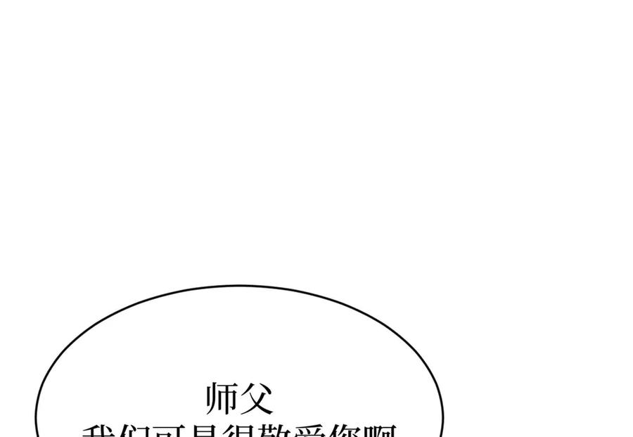 顶级气运，悄悄修炼千年 202 破境如饮水的徒弟_收! 第168页