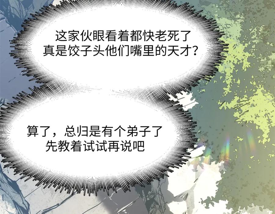 顶级气运，悄悄修炼千年 202 破境如饮水的徒弟_收! 第100页