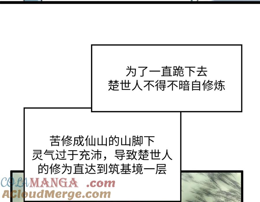 顶级气运，悄悄修炼千年 202 破境如饮水的徒弟_收! 第37页