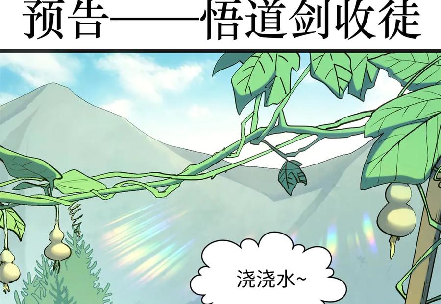 顶级气运，悄悄修炼千年 202 破境如饮水的徒弟_收! 第152页